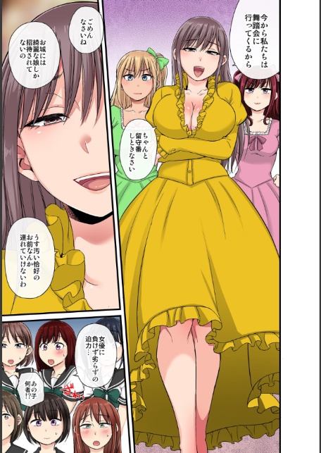 セクハラOK学園〜チャイム鳴ったら即催●!?〜【単行本版】4-5