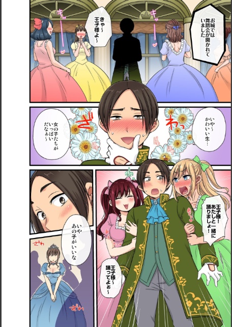 セクハラOK学園〜チャイム鳴ったら即催●!?〜【単行本版】4-8