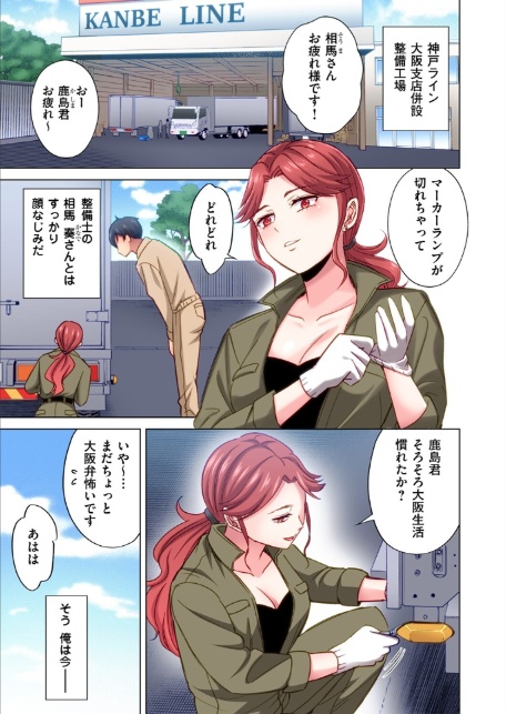 トラック乗りの杏奈さん〜ヤンママも男に乗ればただのメス!?(14)-5