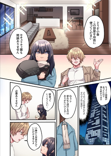 ちょろオナホな僕だけの陰キャちゃん【デジタル特装版】【FANZA限定版】-8