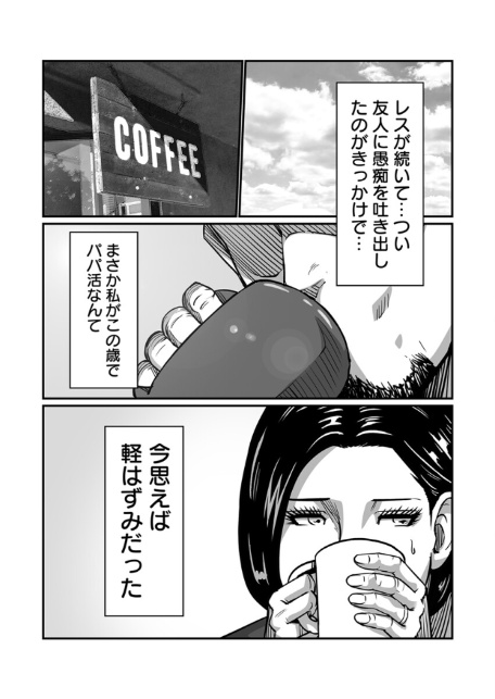 義父が性欲の化け物になった日【R18版】 3巻-3