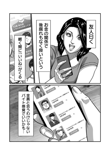 義父が性欲の化け物になった日【R18版】 3巻-4