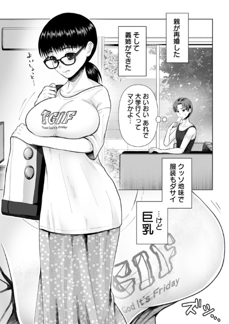 地味な義姉にエロいことしまくった結果【R18版】 1巻-3
