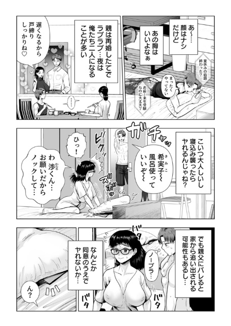地味な義姉にエロいことしまくった結果【R18版】 1巻-4