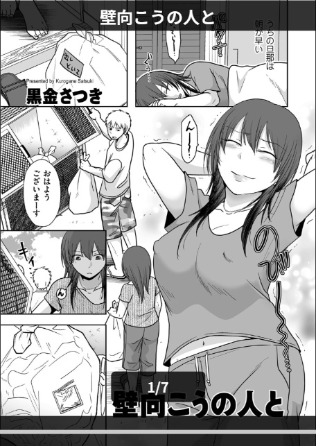 壁向こうの人と-1