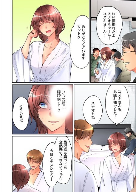 女の子が落ちた先は、俺の息子の先っぽでした。【単話】24-4