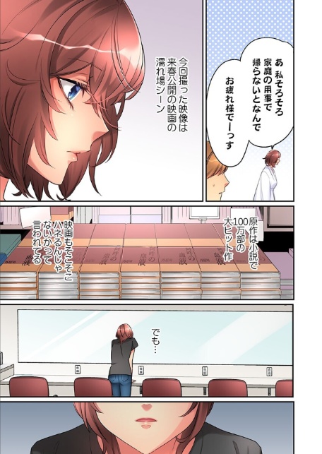女の子が落ちた先は、俺の息子の先っぽでした。【単話】24-5