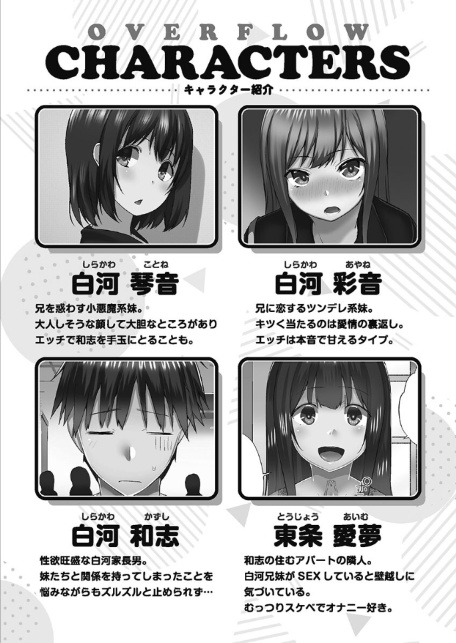 おーばーふろぉ【FANZA限定】5〜疼く姉妹と日替わり性交〜【デジタル特装版】-4