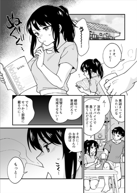 帰ったら居候JKがア○コ丸出しで寝てたので…〜我慢できないラブハメH【合本版】(8)-3