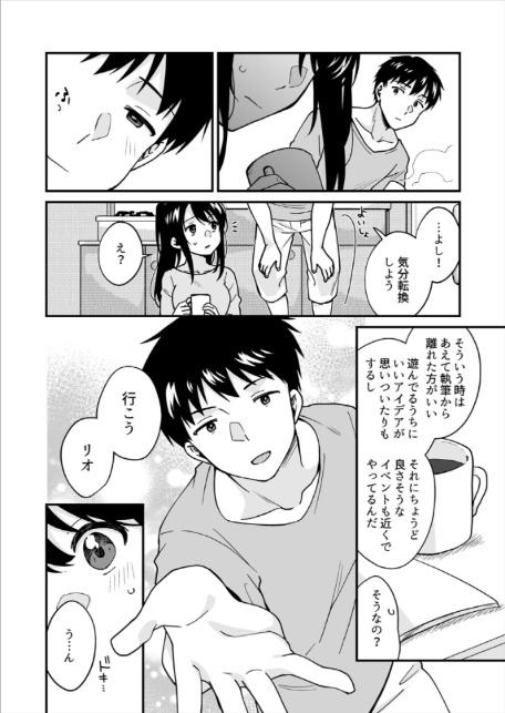 帰ったら居候JKがア○コ丸出しで寝てたので…〜我慢できないラブハメH【合本版】(8)-4