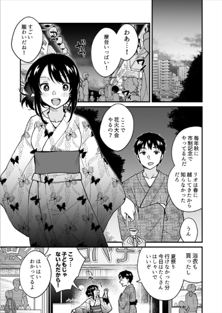 帰ったら居候JKがア○コ丸出しで寝てたので…〜我慢できないラブハメH【合本版】(8)-5