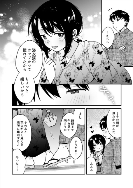 帰ったら居候JKがア○コ丸出しで寝てたので…〜我慢できないラブハメH【合本版】(8)-6