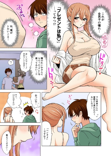 ぺろぺろ…していいよ？〜無防備なムッチリJDとゼロ距離ルームシェア【フルカラー】（49）-3