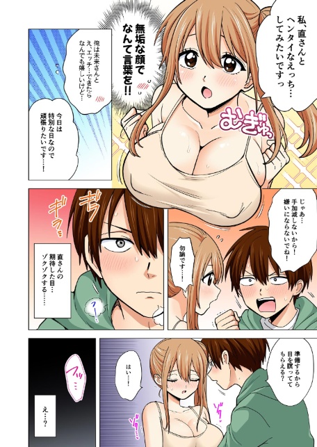 ぺろぺろ…していいよ？〜無防備なムッチリJDとゼロ距離ルームシェア【フルカラー】（49）-4