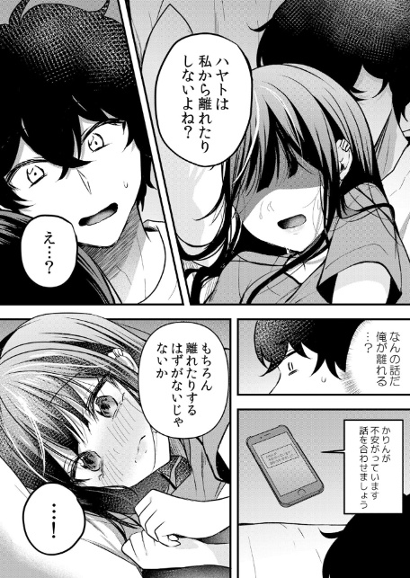 生イキJKに中●し調教〜めちゃくちゃに突いて、奥の方に出してあげるね 62-2