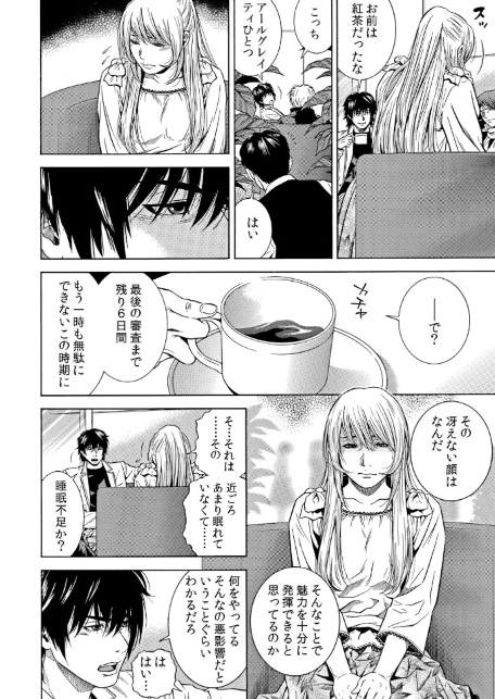 ネトラレル。〜妻が堕ちゆく偏愛快楽の果てに… 59-4
