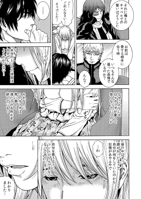 ネトラレル。〜妻が堕ちゆく偏愛快楽の果てに… 59-5