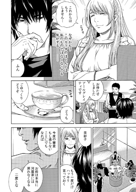 ネトラレル。〜妻が堕ちゆく偏愛快楽の果てに… 59-6