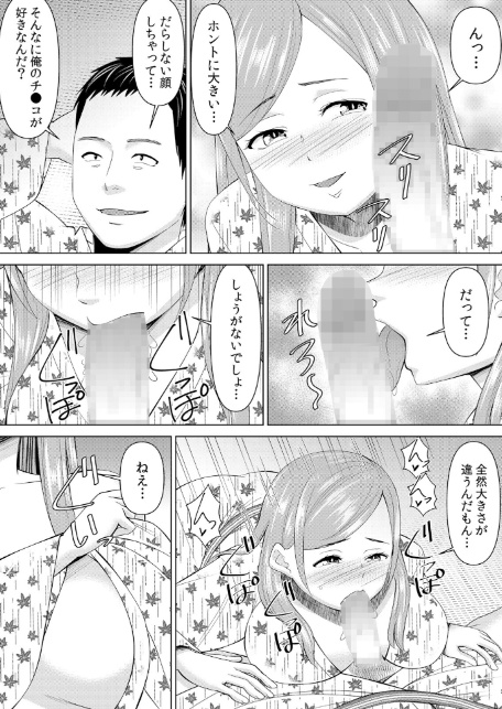 ネトラレ社員旅行〜上司の彼女に極太チ●コで何度も中●ししてやったw 73-2