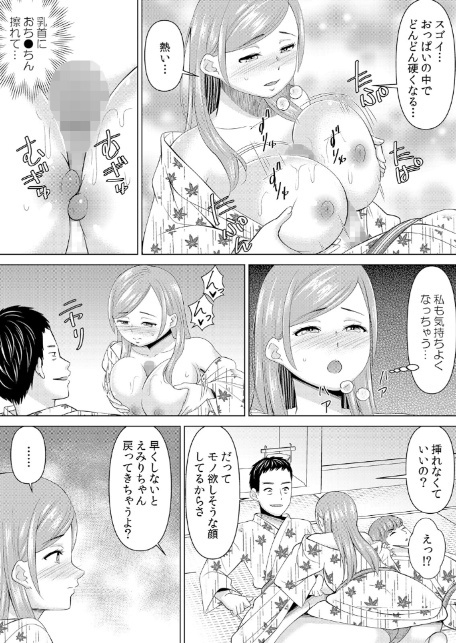 ネトラレ社員旅行〜上司の彼女に極太チ●コで何度も中●ししてやったw 73-4