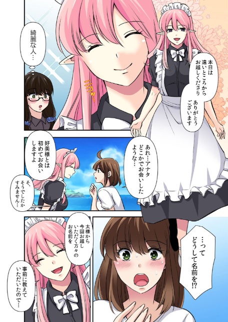 【セット売り】性感操作でハメハメハーレム！〜全身がクリクリみたいなのぉ！（73巻-75巻） 25-4