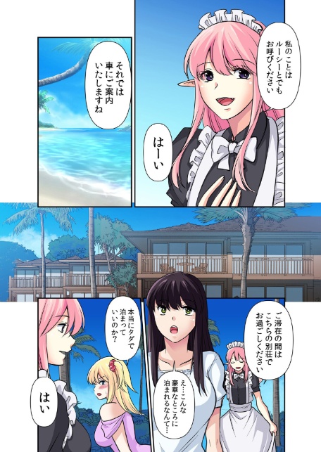 【セット売り】性感操作でハメハメハーレム！〜全身がクリクリみたいなのぉ！（73巻-75巻） 25-5
