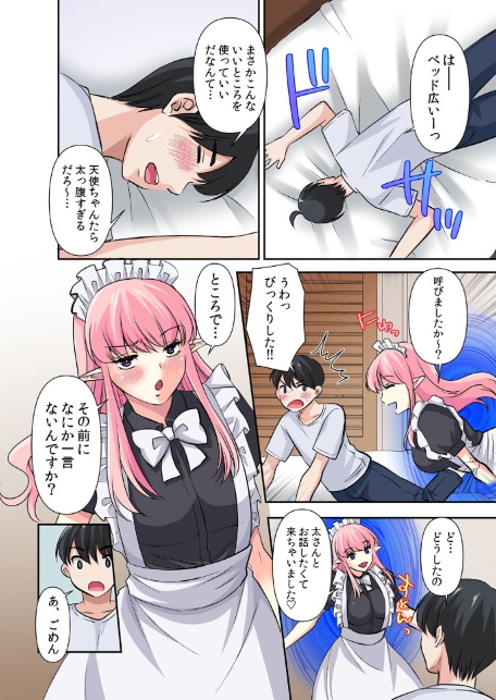 【セット売り】性感操作でハメハメハーレム！〜全身がクリクリみたいなのぉ！（73巻-75巻） 25-8