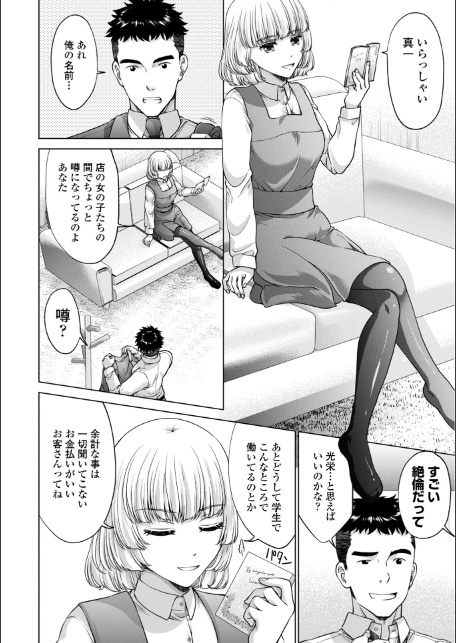 JK風俗【デジタル版】-10