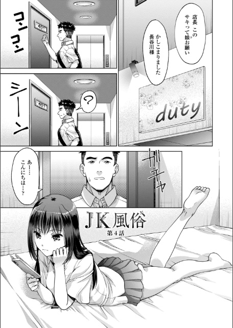 JK風俗【デジタル版】-12
