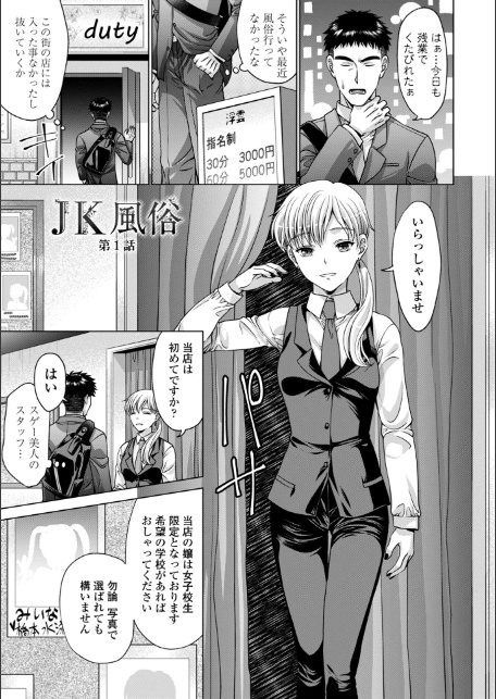 JK風俗【デジタル版】-3