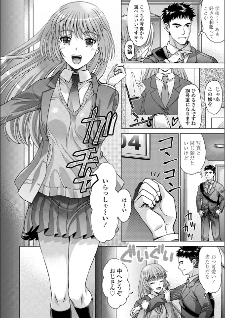 JK風俗【デジタル版】-4