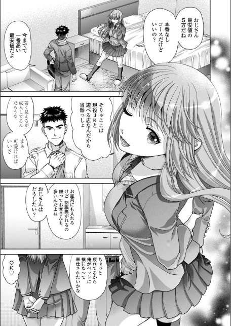 JK風俗【デジタル版】-5