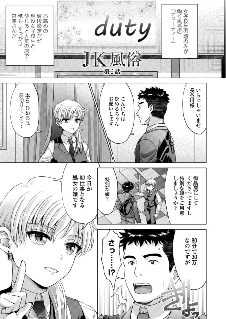 JK風俗【デジタル版】-6
