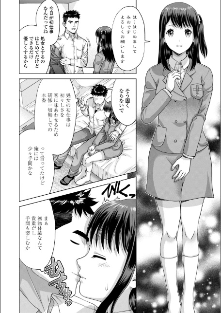 JK風俗【デジタル版】-7