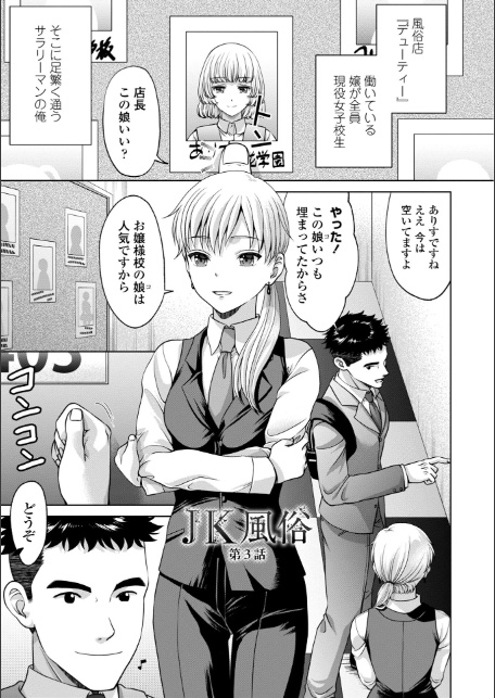JK風俗【デジタル版】-9