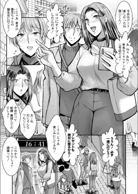 このコのアレが私の子宮を狂わせる【デジタル版】-6
