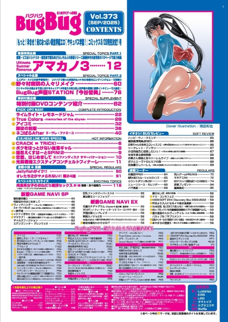 BugBug2025年9月号-5