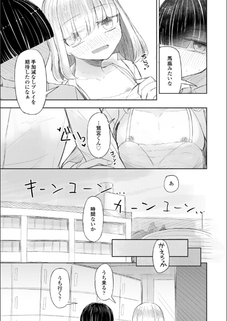 500円の恋と肉欲 50円の愛とかそのへん【デジタル版】-9