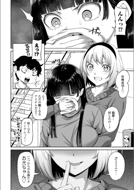 処女とビッチの入れ替わり【デジタル版】-10