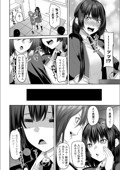 処女とビッチの入れ替わり【デジタル版】-4