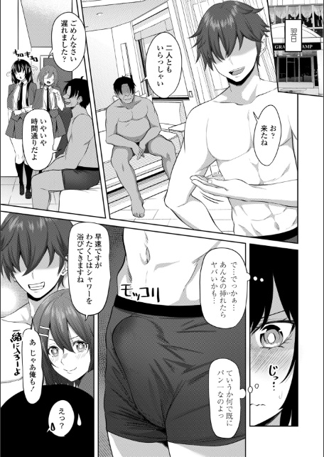 処女とビッチの入れ替わり【デジタル版】-5