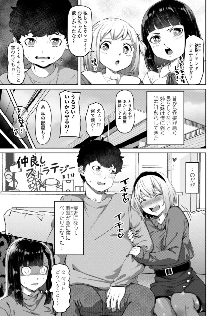 処女とビッチの入れ替わり【デジタル版】-6
