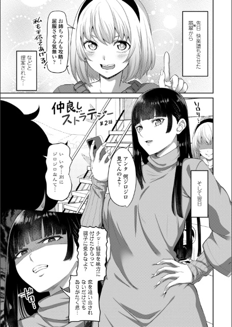 処女とビッチの入れ替わり【デジタル版】-9