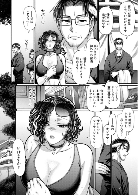 不貞ぞろいのザクロたち【デジタル版】-6