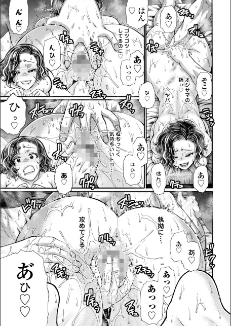 不貞ぞろいのザクロたち【デジタル版】-9