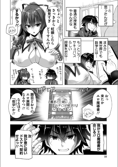 もっと!孕ませ!炎のおっぱい異世界超エロ◇サキュバス学園! Adult Edition【FANZA限定特典付】-10