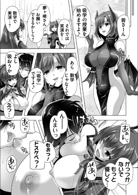 もっと!孕ませ!炎のおっぱい異世界超エロ◇サキュバス学園! Adult Edition【FANZA限定特典付】-11