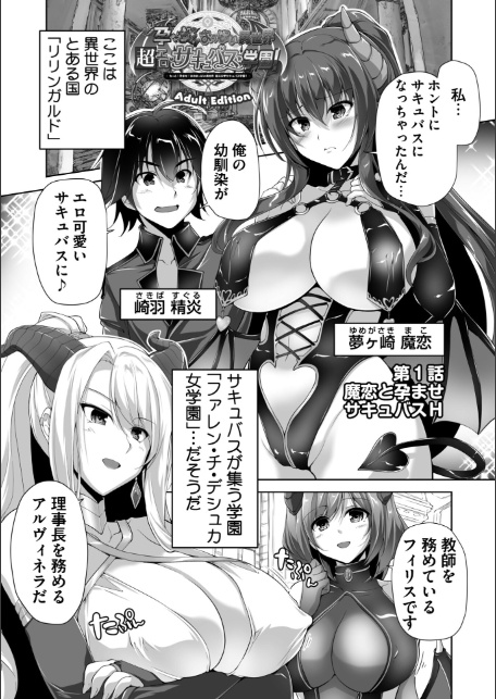 もっと!孕ませ!炎のおっぱい異世界超エロ◇サキュバス学園! Adult Edition【FANZA限定特典付】-5