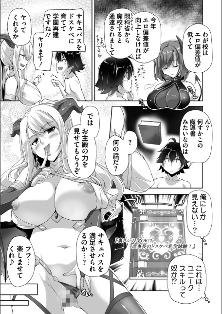 もっと!孕ませ!炎のおっぱい異世界超エロ◇サキュバス学園! Adult Edition【FANZA限定特典付】-7