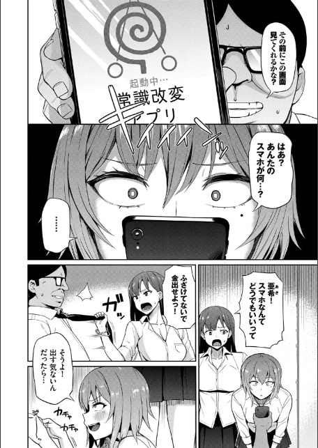リベンジヒプノ 【FANZA限定】【デジタル特装版】-4